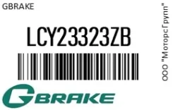 ������� ����. GBrake LCY23323ZB LCY23323ZB ����