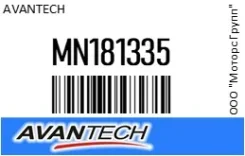 ������� 55 �� (22) ������ Avantech MN181335 MN181335 ����