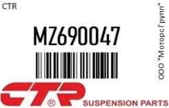 ������� ��������� CTR MZ690047 MZ690047 ����