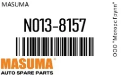 ���� (������) ������������ � �������� (M14*1.5, HEX17) Masuma N013-8157 / N0138157 N0138157 ����