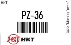 ����� ����������� HKT PZ-36 / PZ36 PZ36 ����