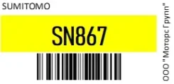 ������� ��������� Sumitomo SN867 SN867 ����