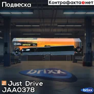 ����������� ������������ ������ /345024/ Just Drive ���. JAA0378 JAA0378 ����