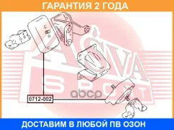 ����� ��������� ASVA / 0712002 �������� 24 ��� 0712002 ����