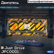 ��������� ���(������) Just Drive ���. JPC0001 JPC0001 ����