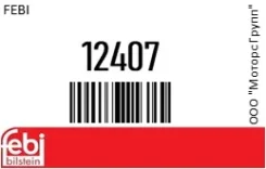 �������� AUDI 80,100, A2, A8 VW Golf, Passat ������ �������� ���������� FEBI 12407 12407 ����