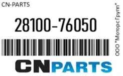 ������� Toyota /76050 2KD,1KZ 12V2.2KW/10T/����, ���� NNTech CN-Parts 28100-76050 / 2810076050 2810076050 ����