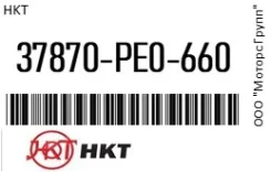 ������ ����������� HS301B/KW403/ () ST20224 HKT 37870-PE0-660 / 37870PE0660 37870PE0660 ����