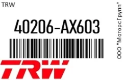 ���� ��������� ���� Vesta, Largus Nissan Note, Micra �������� (1��. ) TRW 40206-AX603 / 40206AX603 40206AX603 ����