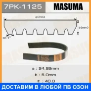 ������ ������� ��������� ������������ Masuma / 7PK1125 7PK1125 ����