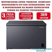 ����������� ���� "Willmark CDF-363DB" � �������� ������������, Fast Freeze, ����. ���, 319 ������ ����