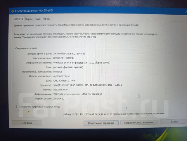 Rombica myBook Eclipse. 16", 2,1����, ��� 8 ��, WiFi: 1, Bluetooth: 1 ����