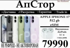 Apple iPhone 17. �����, 512 ��, �����, ������, 3G, 4G LTE, 5G, ����������, NFC, ������� �������, ������������ �������, eSIM ����