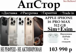 Apple iPhone 16 Pro Max. �����, 512 ��, �����, 3G, 4G LTE, Dual-SIM, NFC, eSIM, ������� ������� ����