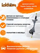 ������� ����� Toyota Camry ASV70 4425033620 4425033620 4425033620 ����
