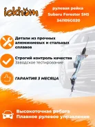 ������� ����� Subaru Forester SH5 34110SG020 34110SG020 34110SG020 ����