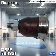 ����� ������� 555 555 ���. SB4821 SB4821 ����