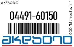������� ��������� Akebono 04491-60150 / 0449160150 0449160150 ����