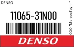 ����� ����������� 11V Denso 11065-31N00 / 1106531N00 1106531N00 ����