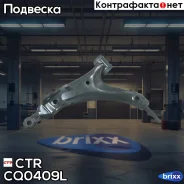 ����� CTR CQ0409L (CQT-46L) CTR ���. CQ0409L CQ0409L ����