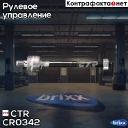 ���� ������� CTR ���. CR0342 CR0342 ����
