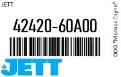 ���� ������������� (� ��������� � �������� � ���������) JETT 42420-60A00 / 4242060A00, �������� 4242060A00 ����