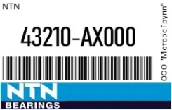 ��������� NTN 43210-AX000 / 43210AX000 43210AX000 ����