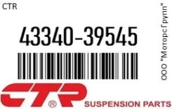 ������� ����� CTR 43340-39545 / 4334039545, ����� 4334039545 ����