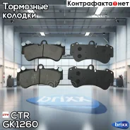 ������� CTR GK1260 (CKVW-33) CTR ���. GK1260 GK1260 ����
