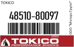 ����������� (������) �������� Tokico 48510-80097 / 4851080097 4851080097 ����