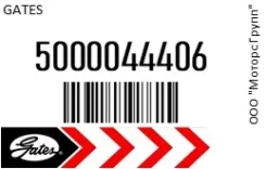 ������ �������� ��������� Gates 5000044406 5000044406 ����