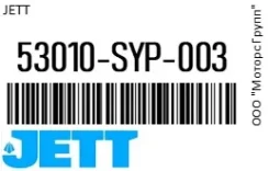 ������� ���� JETT 53010-SYP-003 / 53010SYP003 53010SYP003 ����