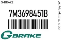 ������ ������ ��������� ������� G-Brake 7M3698451B 7M3698451B ����