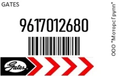 ������ ���������� Gates 9617012680 9617012680 ����