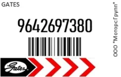 ������ ���������� Gates 9642697380 9642697380 ����