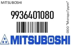 ������ ���������� Mitsuboshi 9936401080 9936401080 ����