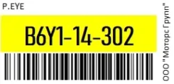 ������ �������� P. EYE B6Y1-14-302 / B6Y114302 B6Y114302 ����