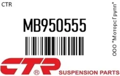 ������� ��������� CTR MB950555, �������� MB950555 ����