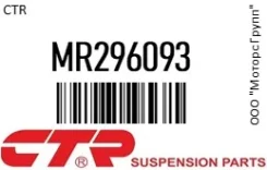 ������� ����� CTR MR296093 MR296093 ����