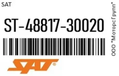 ������ ����� � �������� SAT ST-48817-30020 / ST4881730020 ST4881730020 ����