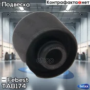 ����������� ������� ����������� ������ | ��� ����/��� | Febest ���. TAB174 TAB174 ����