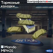 ������� ��������� Mando ���. MPH31 MPH31 ����