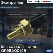 ������ �����������! SsangYong Rexton 06 Quattro Freni ���. QF25A00146 QF25A00146 ����