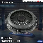 ������� ���������! MFZ430 Kamaz 5321/5350/6460/6520, MAZ(���) 5551, LAZ, Neoplan N113-318 Sachs ���. 3482083118 3482083118 ����