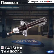 ����������� �������� ������� L Toyota Vitz/Yaris/Belta/Ractis 05- Tatsumi ���. TAA2074L TAA2074L ����