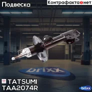 ����������� �������� ������� R Toyota Vitz/Yaris/Belta/Ractis 05- Tatsumi ���. TAA2074R TAA2074R ����