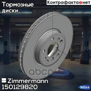 ���� ��������� (���� �� 1 ��. ) Zimmermann ���. 150129820 150129820 ����