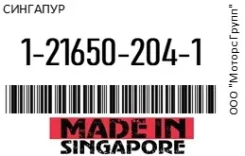 �������� 1-21650-204-1 / 1216502041 ���������������� Isuzu /SFI132 /1 6WF1(+���������) Zevscn 1216502041 ����