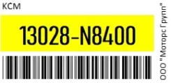 ���� ����������������� Z20, Z20E, Z20S 112DD () ST20623 KCM 13028-N8400 / 13028N8400 13028N8400 ����