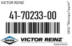����� ������ 26�32�2 Cu A 1� Victor Reinz 41-70233-00 / 417023300 417023300 ����